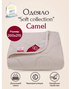 Одеяло всесезонное Camel Soft Collection арт 2376 200х215 Артпостель
