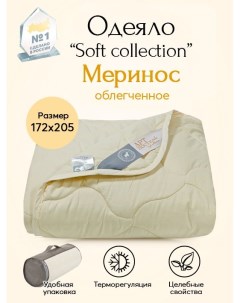 Одеяло облегченное Меринос Soft Collection арт 2455 172х205 Артпостель