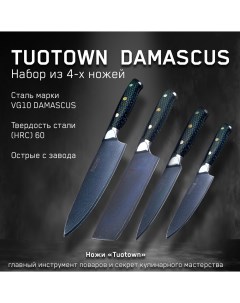 Набор кухонных ножей Damascus VG 10 от 4 ножа Шеф нож малый Топорик Универсальный Tuotown