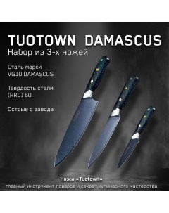 Набор кухонных ножей Damascus VG 10 от 3 ножа Шеф нож Универсальный Овощной Tuotown
