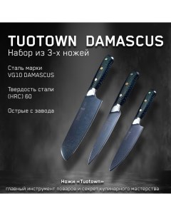 Набор кухонных ножей Damascus VG 1 3 ножа Сантоку Универсальный Шеф нож малый Tuotown