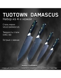 Набор кухонных ножей Damascus VG 10 от 4 ножа Шеф нож малый Сантоку Овощной Tuotown