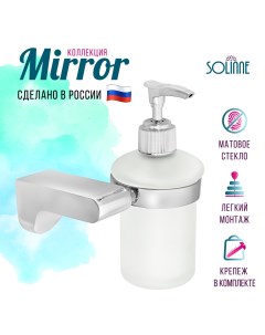 Дозатор для жидкого мыла стеклянный Коллекция Mirror 2516 132 Solinne