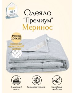 Одеяло всесезонное Меринос Премиум арт 2056 200x215 Артпостель
