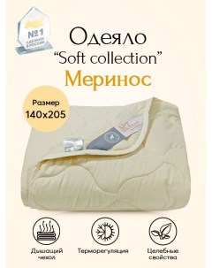 Одеяло всесезонное Меринос Soft Collection арт 2354 140х205 Артпостель