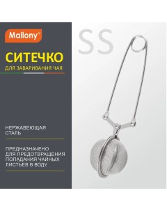 Ситечко SS для заваривания чая 1 шт Mallony