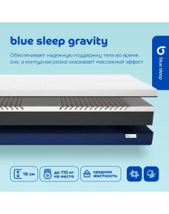 Матрас Gravity 160х200 см Blue sleep