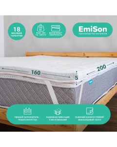 Тонкий матрас Topper 5 160х200 Emison