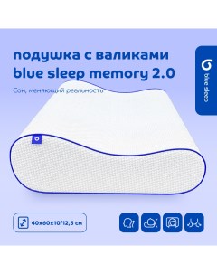 Подушка с валиками Memory 2 0 40х60 см Blue sleep