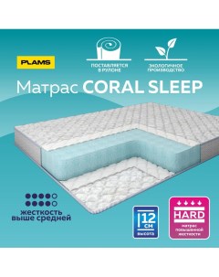 Матрас беспружинный Coral Sleep Н12 140х180 Plams