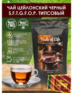 Чай черный типсовый цейлонский высшей категории SFTGFOP 100 г Taste of life