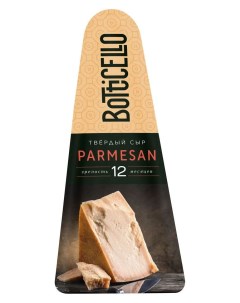 Сыр твердый Пармезан 40 180 г Botticello