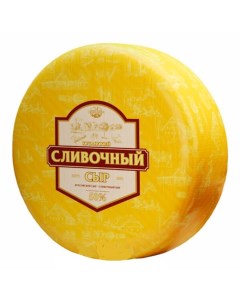 Сыр полутвердый Сливочный 50 Брасовские сыры