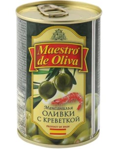 Оливки зеленые с креветками 300 г Maestro de oliva