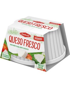 Сыр мягкий Queso Fresco 45 БЗЖМ 180 г Delissir