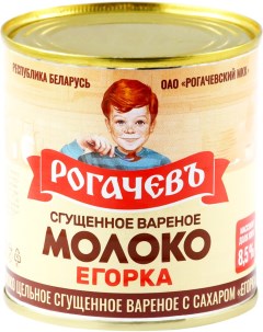 Сгущенное вареное молоко Егорка цельное с сахаром 8 5 БЗМЖ 360 г Рогачевъ