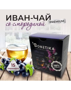 Чай травяной Иван чай с ягодами смородины в пирамидках 2 г х 15 шт Бонетика