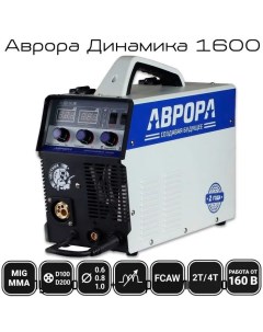 Сварочный аппарат АВРОРА ДИНАМИКА 1600 MIG MAG Aurora