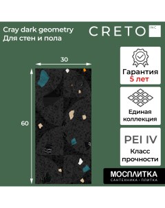 Керамогранит KERAMA MARAZZI Cray dark geometry 30х60 для стен для пола для теплого пола Creto