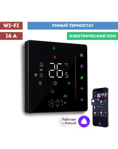 Умный Wi Fi термостат терморегулятор с Алисой 10020 Diip
