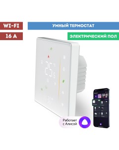 Умный Wi Fi термостат терморегулятор с Алисой 10021 Diip