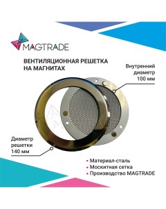 Решетка вентиляционная на магнитах нержавеющая сталь диаметр 100 мм зеркальный Magtrade