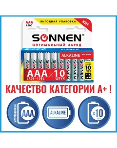 Батарейки КОМПЛЕКТ 10 шт комплект 6 шт Alkaline AAA LR03 24А алкалиновые м Sonnen
