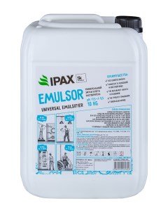 SaleЭМ 10 Уценка Эмульсор универсальный растворитель и эмульгатор 10 кг Ipax