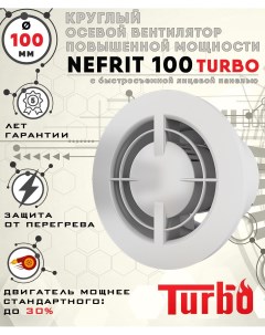 NEFRIT 100 TURBO вентилятор вытяжной диаметр 100 мм Zernberg