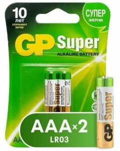 Батарейки LR03 AAA щелочные 2 шт блистер Gp batteries