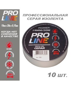 Изолента Pro Line 19 20 серая 28111 10 шт Proline