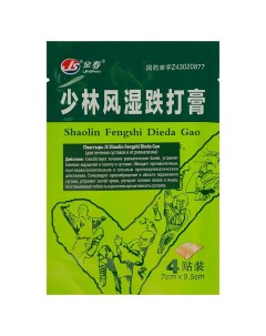 Пластырь JS Shaolin Fengshi Dieda Ga для лечения суставов и от ревматизма 4 шт Taiyan