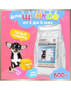Сухой корм для щенков Zoogurman Puppy STARTER для мини и мелких пород индейка 0 6 кг Зоогурман