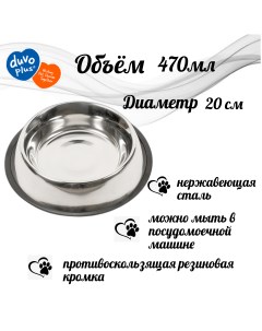 Одинарная миска для собак металл серебристый 0 47 л Duvo+