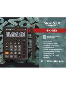 Калькулятор настольный малый 12 разрядный SK 212 2 питание 103 x 137 x 31 мм Skainer