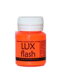 Акриловая краска LuxFlash 20 мл оранжевый флуоресцентный S5V20 Luxart