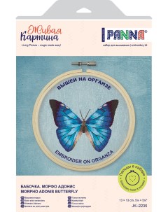 Набор для вышивания Живая картина JK 2235 Бабочка Морфо Panna