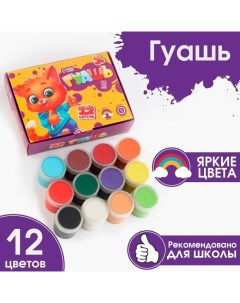 Гуашь Study детская для рисования 12 цветов по 20 мл 54015 Artfox