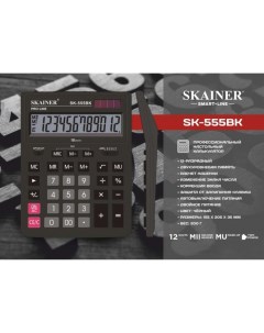 Калькулятор настольный большой 12 разрядный SK 555BK Skainer