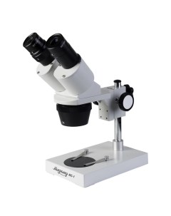 Микроскоп стерео МС 1 вар 1A 1х 3х Микромед