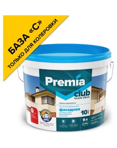 Фасадная силиконизированная краска Premia club