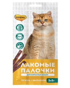 Лакомство для кошек лакомые палочки 13 5 см с цыпленком и печенью 15 г Мнямс