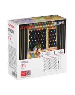 Электрогирлянда Сеть 176 разноцветных LED ламп 8 режимов 1 5 1 5м 220v Vegas