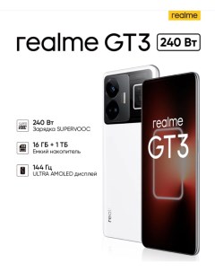 Смартфон GT3 16 1024GB Белый Realme