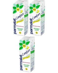 Молоко безлактозное Comfort 0 05 3х1л Parmalat