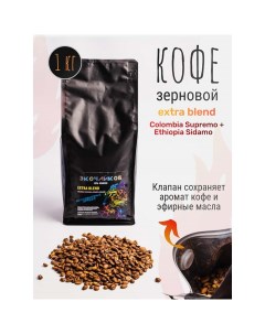 Кофе в зернах Extra Blend жареный 1 кг Экочайков