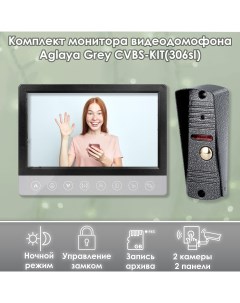 Комплект монитора видеодомофона Aglaya CVBS Grey KIT 306sl 7 дюймов Alfavision