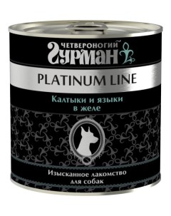 Консервы для собак Platinum line калтыки и языки в желе 240г Четвероногий гурман