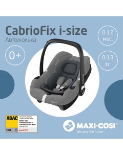 Автокресло CabrioFix i size 0 13 кг Select grey серый Maxi-cosi