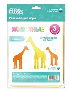 Конструктор Животные Жирафы Toys 09 007 Elbasco
